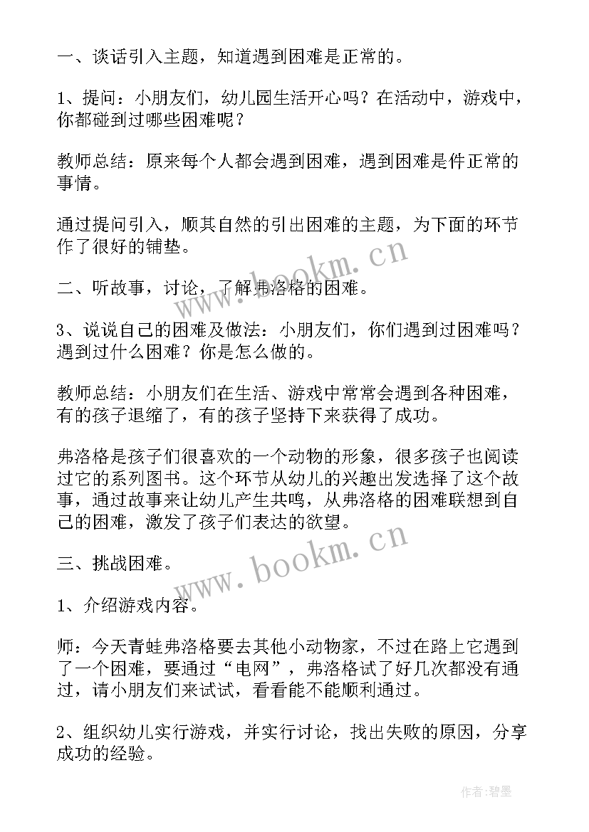 2023年幼儿心理健康教育教学设计 幼儿园心理健康教育教案(通用5篇)