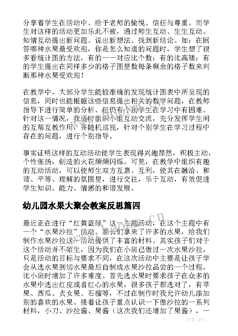 幼儿园水果大聚会教案反思 最喜欢的水果教学反思(优秀10篇)