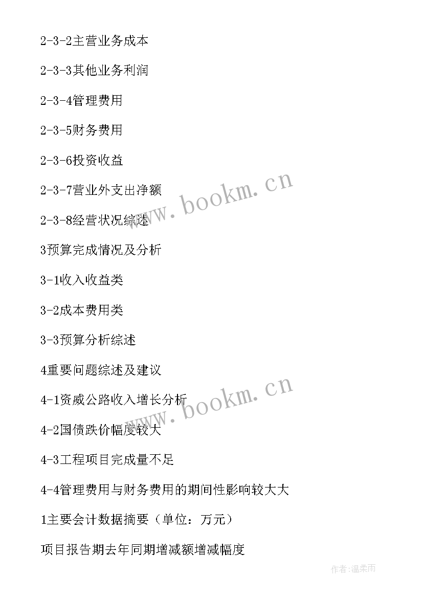 2023年事业单位财务分析报告 事业单位财务分析报告精彩(汇总5篇)