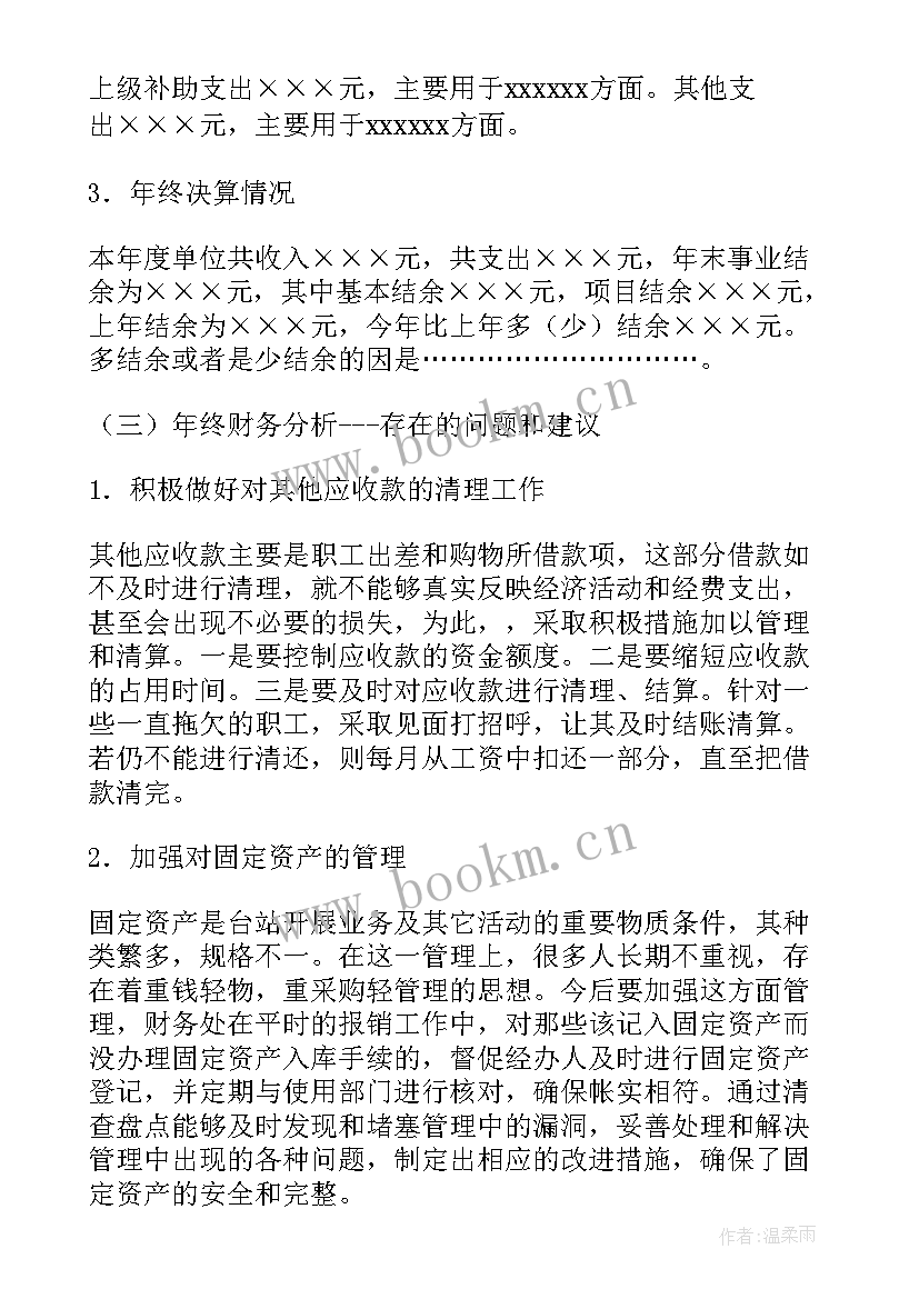 2023年事业单位财务分析报告 事业单位财务分析报告精彩(汇总5篇)