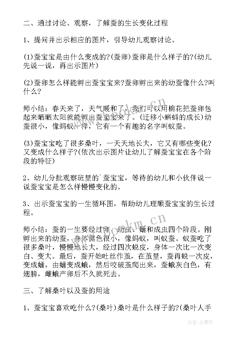 可爱的蚕宝宝活动设计思路 可爱的蚕宝宝中班科学活动教案(通用5篇)