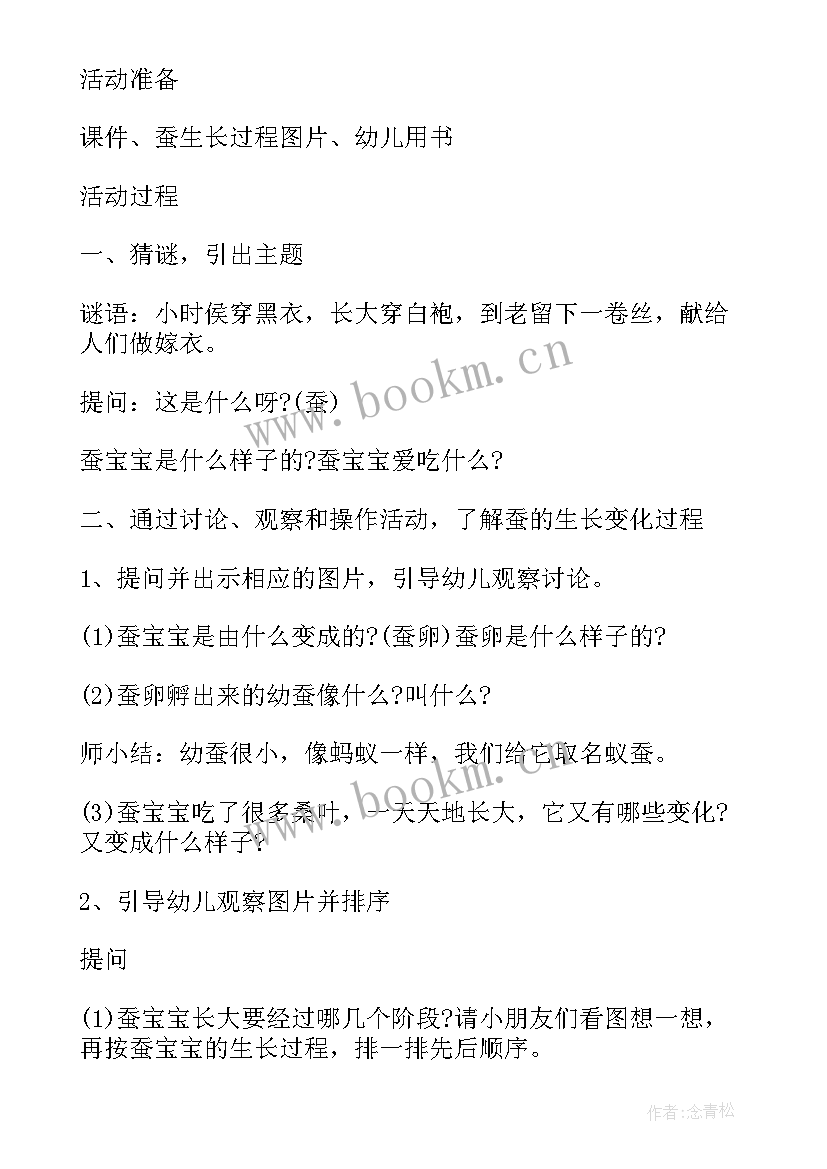 可爱的蚕宝宝活动设计思路 可爱的蚕宝宝中班科学活动教案(通用5篇)