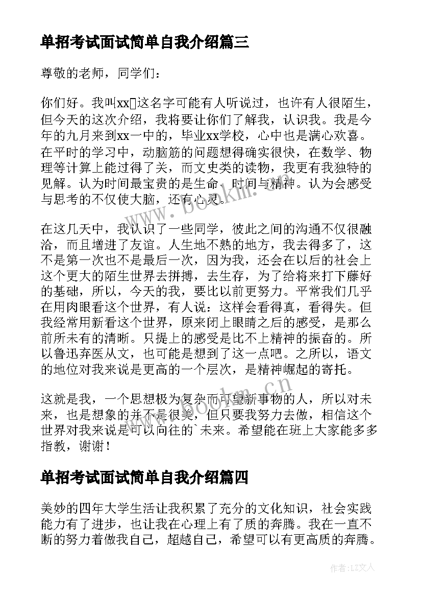 2023年单招考试面试简单自我介绍 单招面试自我介绍(汇总10篇)