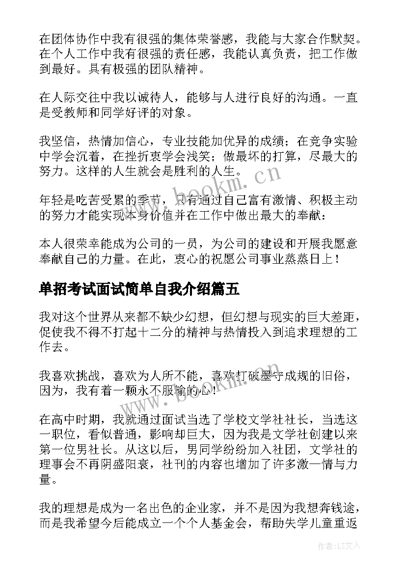 2023年单招考试面试简单自我介绍 单招面试自我介绍(汇总10篇)