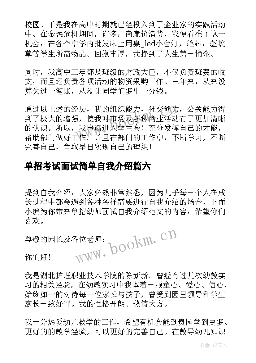 2023年单招考试面试简单自我介绍 单招面试自我介绍(汇总10篇)