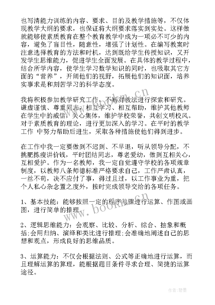 最新七年级数学教学计划华东师范 七年级数学教学计划(汇总8篇)