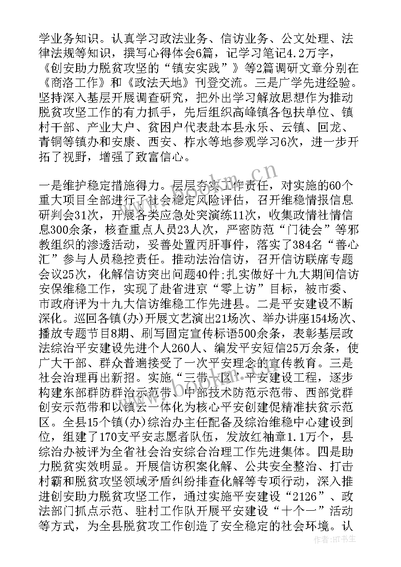 政法委书记述职述廉报告 政法委书记年度述职述廉述学报告全文(优质7篇)