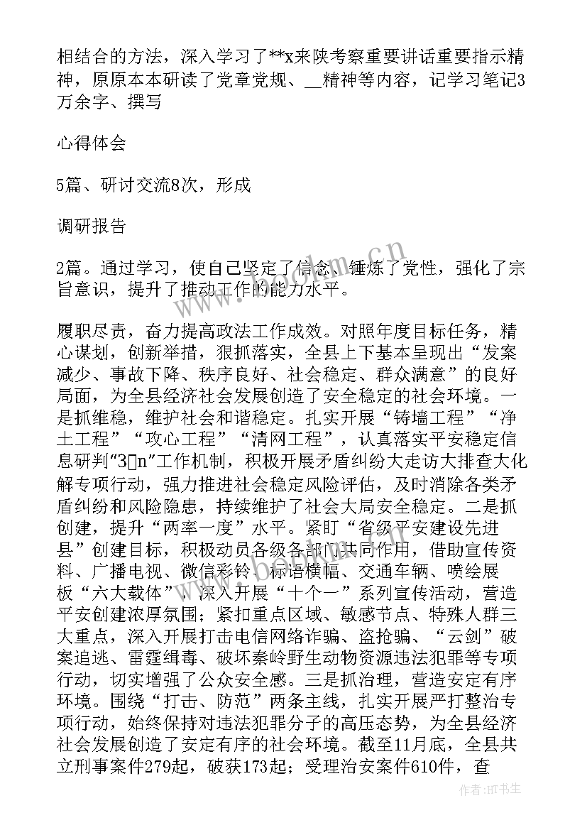 政法委书记述职述廉报告 政法委书记年度述职述廉述学报告全文(优质7篇)