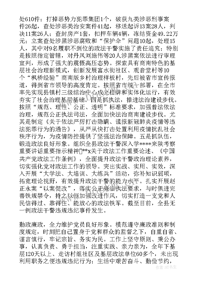 政法委书记述职述廉报告 政法委书记年度述职述廉述学报告全文(优质7篇)