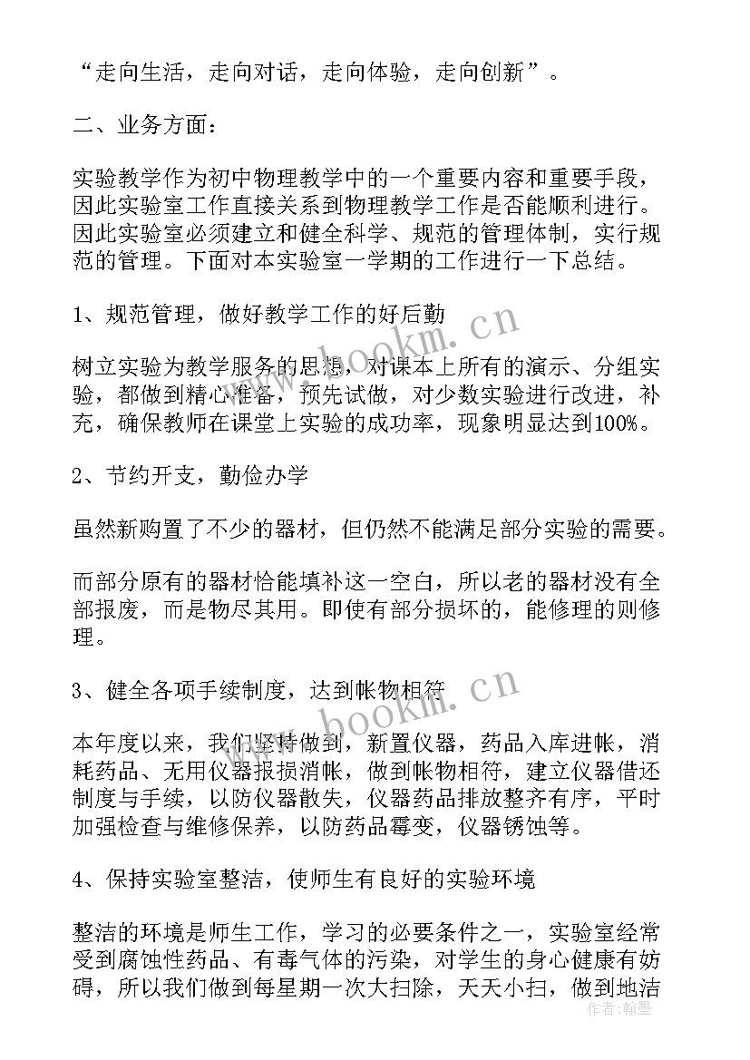 初中物理实验教学总结 初中物理实验教学工作总结(优秀6篇)