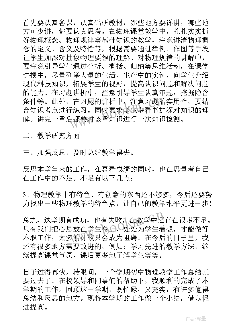 初中物理实验教学总结 初中物理实验教学工作总结(优秀6篇)