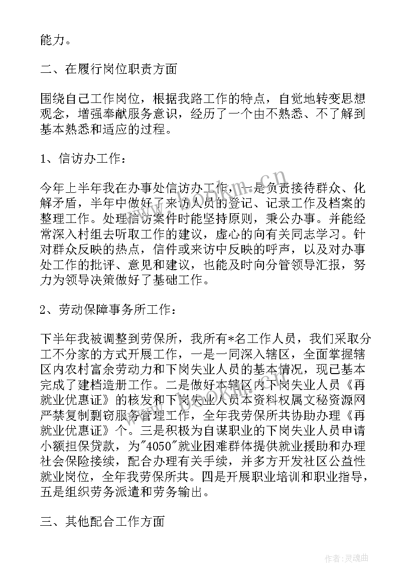 最新审计干部个人思想工作总结报告 干部个人思想工作总结(优秀5篇)