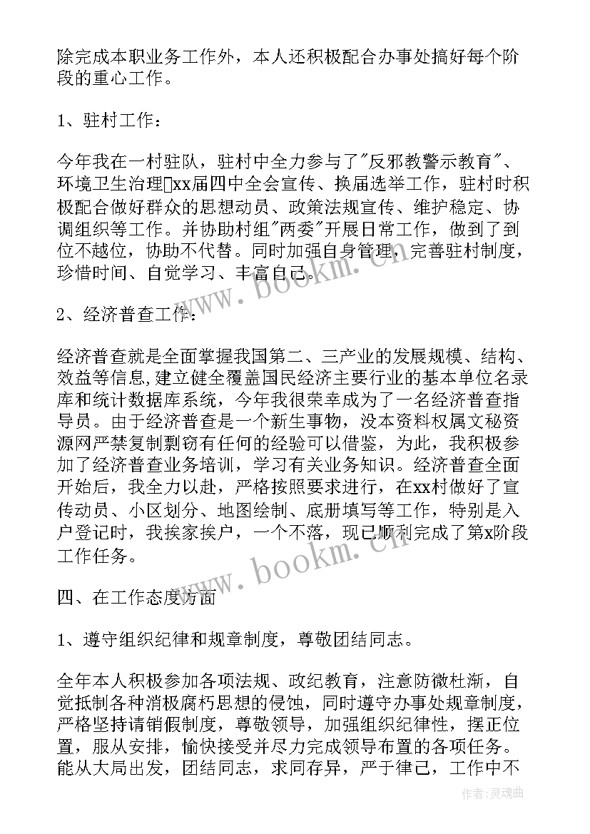 最新审计干部个人思想工作总结报告 干部个人思想工作总结(优秀5篇)