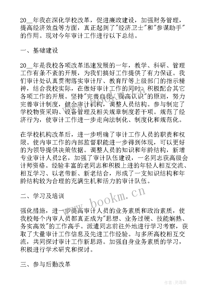 最新审计干部个人思想工作总结报告 干部个人思想工作总结(优秀5篇)