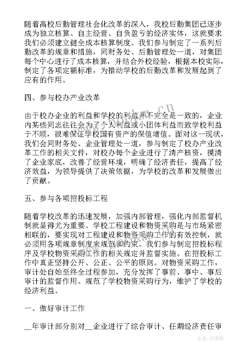 最新审计干部个人思想工作总结报告 干部个人思想工作总结(优秀5篇)