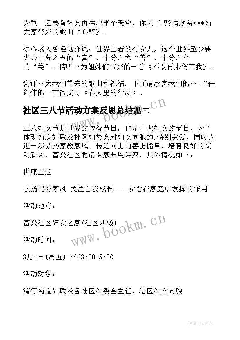 最新社区三八节活动方案反思总结 社区三八节活动方案(模板5篇)