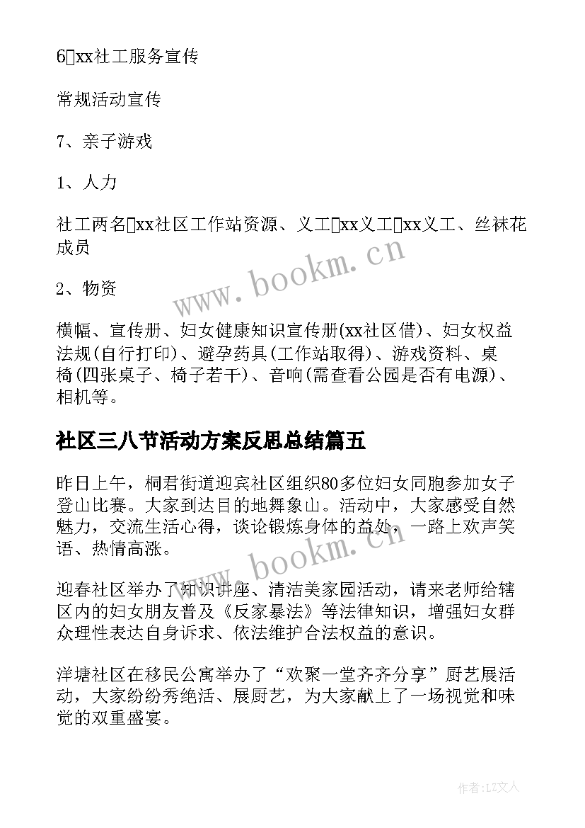 最新社区三八节活动方案反思总结 社区三八节活动方案(模板5篇)