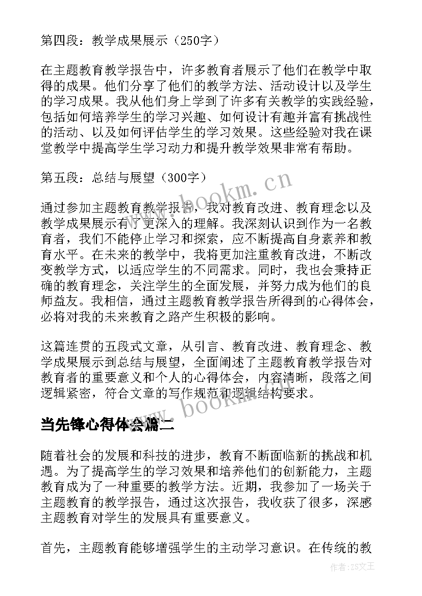 当先锋心得体会(模板7篇)