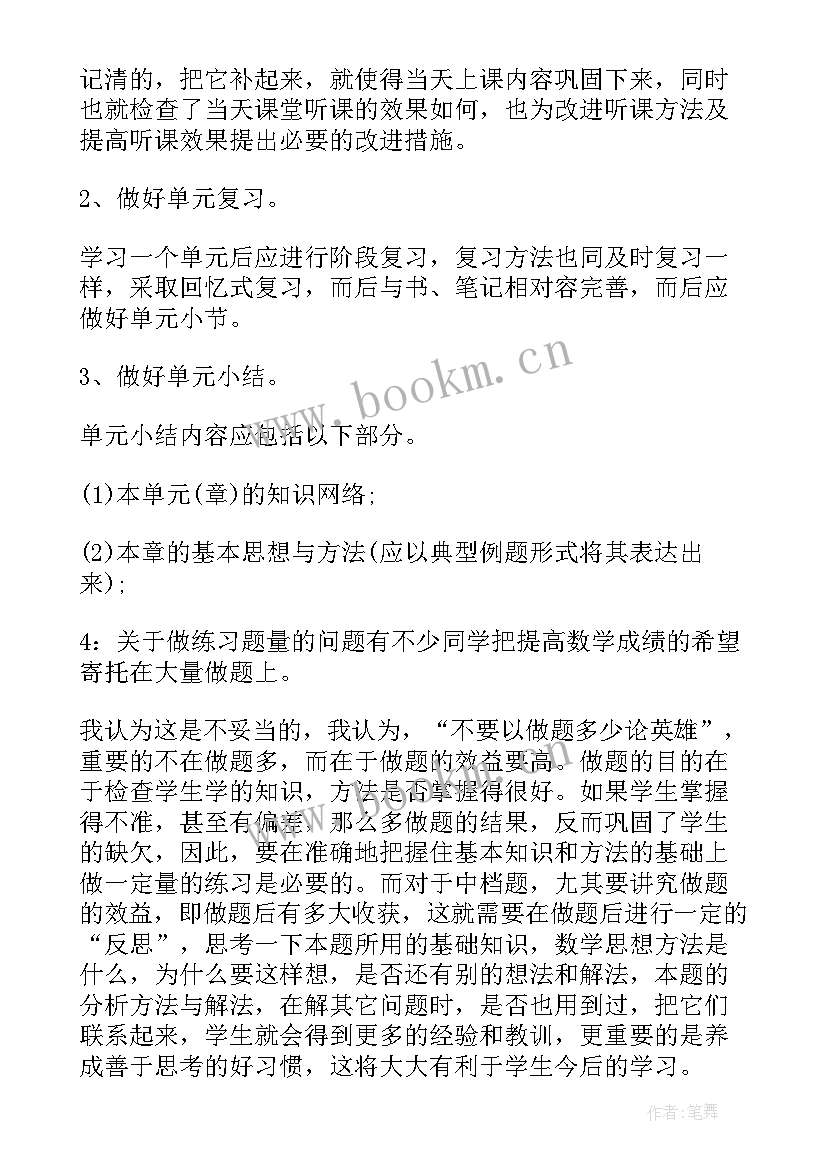 最新学科教学计划表 高中数学教学计划(优秀9篇)