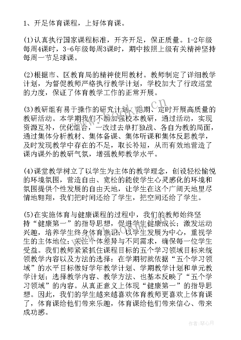 最新小学艺术教育工作自评报告(实用5篇)