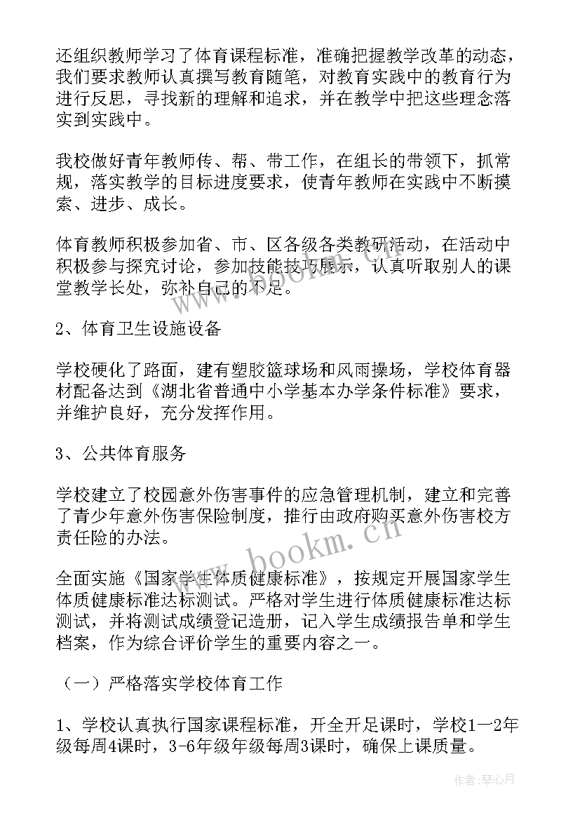 最新小学艺术教育工作自评报告(实用5篇)