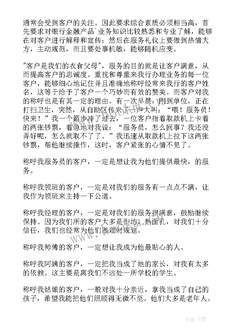 银行大堂经理半年度述职报告 银行大堂经理年度工作述职报告(优质5篇)