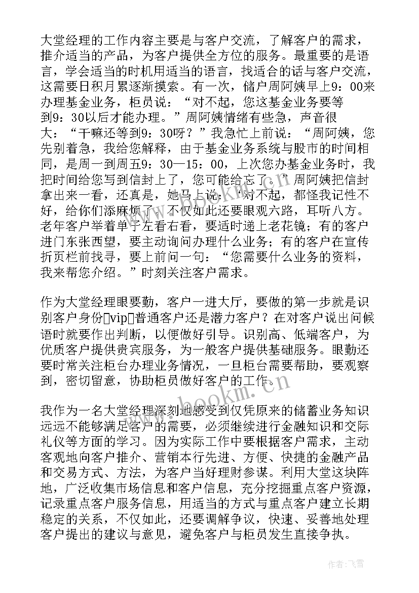 银行大堂经理半年度述职报告 银行大堂经理年度工作述职报告(优质5篇)