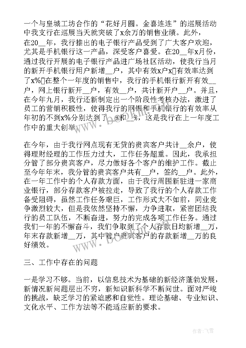 银行大堂经理半年度述职报告 银行大堂经理年度工作述职报告(优质5篇)