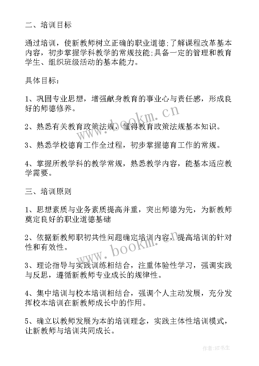 新教师岗前培训总结 新教师个人培训计划(实用8篇)