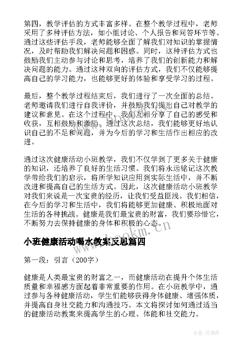 最新小班健康活动喝水教案反思 喝水小班健康教案(汇总8篇)