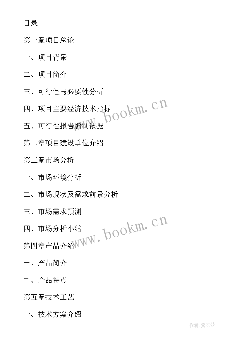 最新腊肉生产项目计划书 生产项目计划书(优秀5篇)