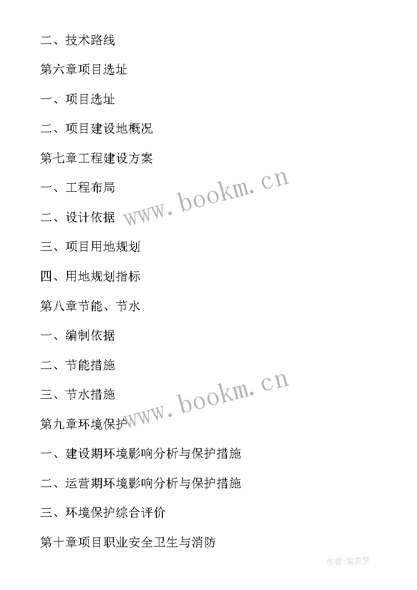 最新腊肉生产项目计划书 生产项目计划书(优秀5篇)