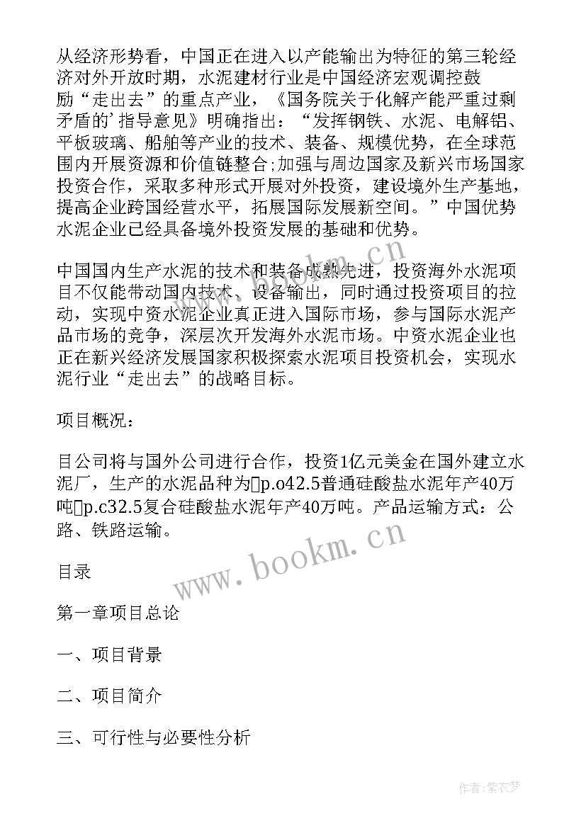 最新腊肉生产项目计划书 生产项目计划书(优秀5篇)