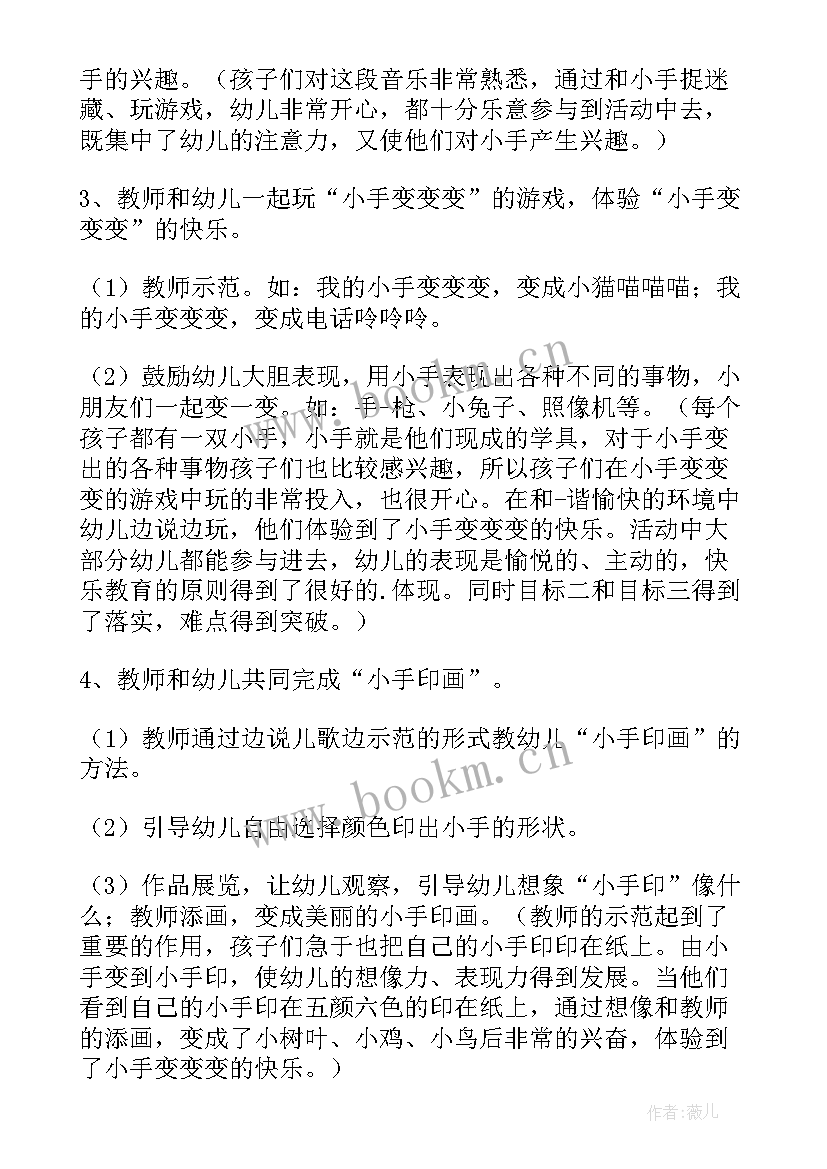 2023年毛毛虫变变变小班教案 小班小手变变活动反思(优质5篇)