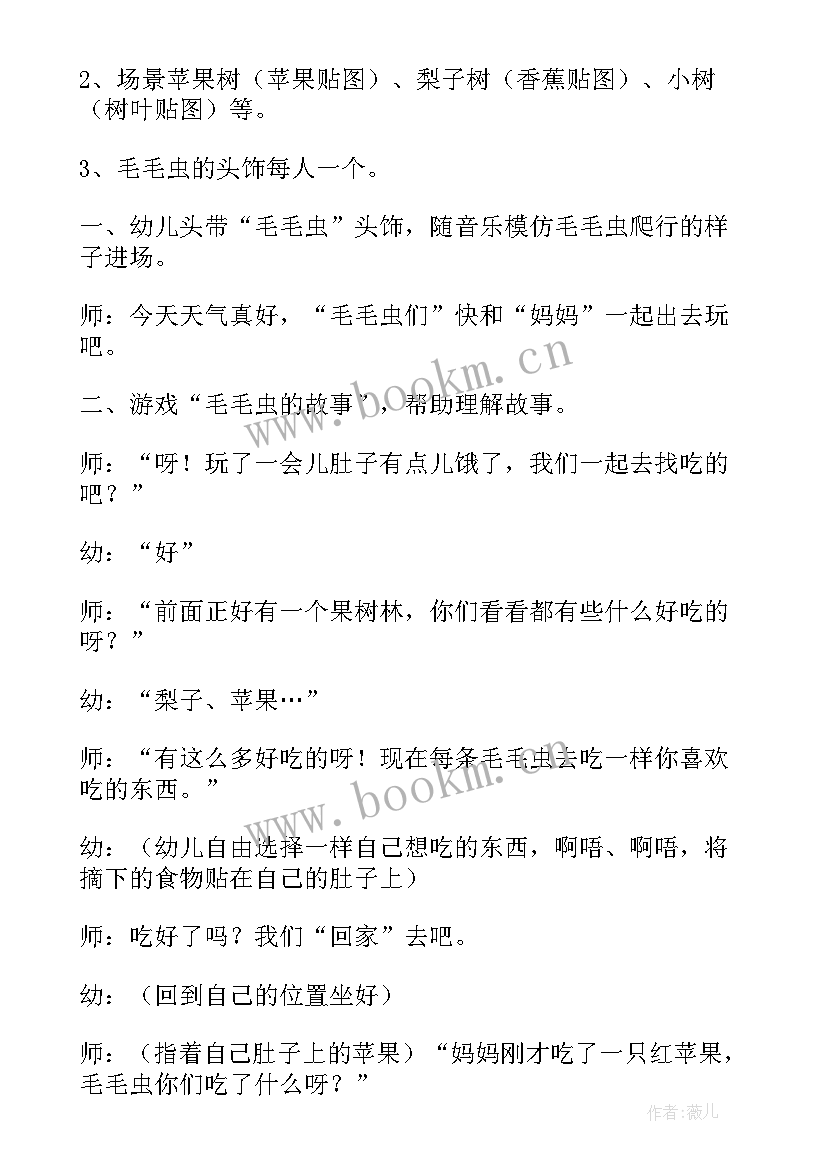 2023年毛毛虫变变变小班教案 小班小手变变活动反思(优质5篇)