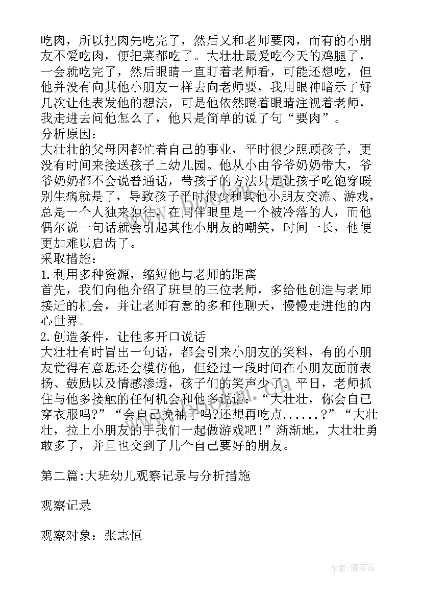 2023年大班观察小动物教案(优质5篇)