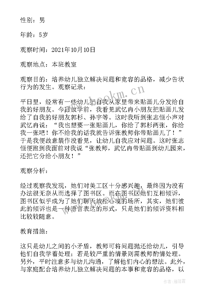 2023年大班观察小动物教案(优质5篇)