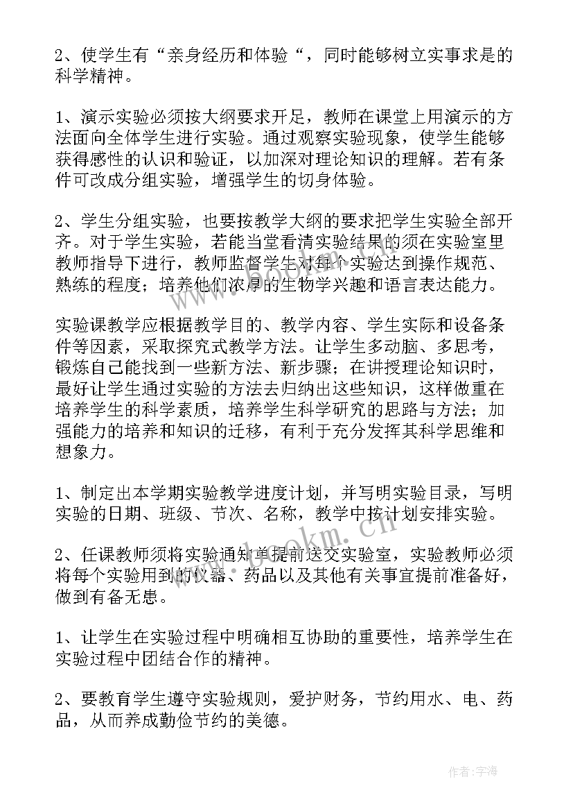 最新北师大版八年级生物教学计划及进度安排 八年级生物教学计划(优质6篇)