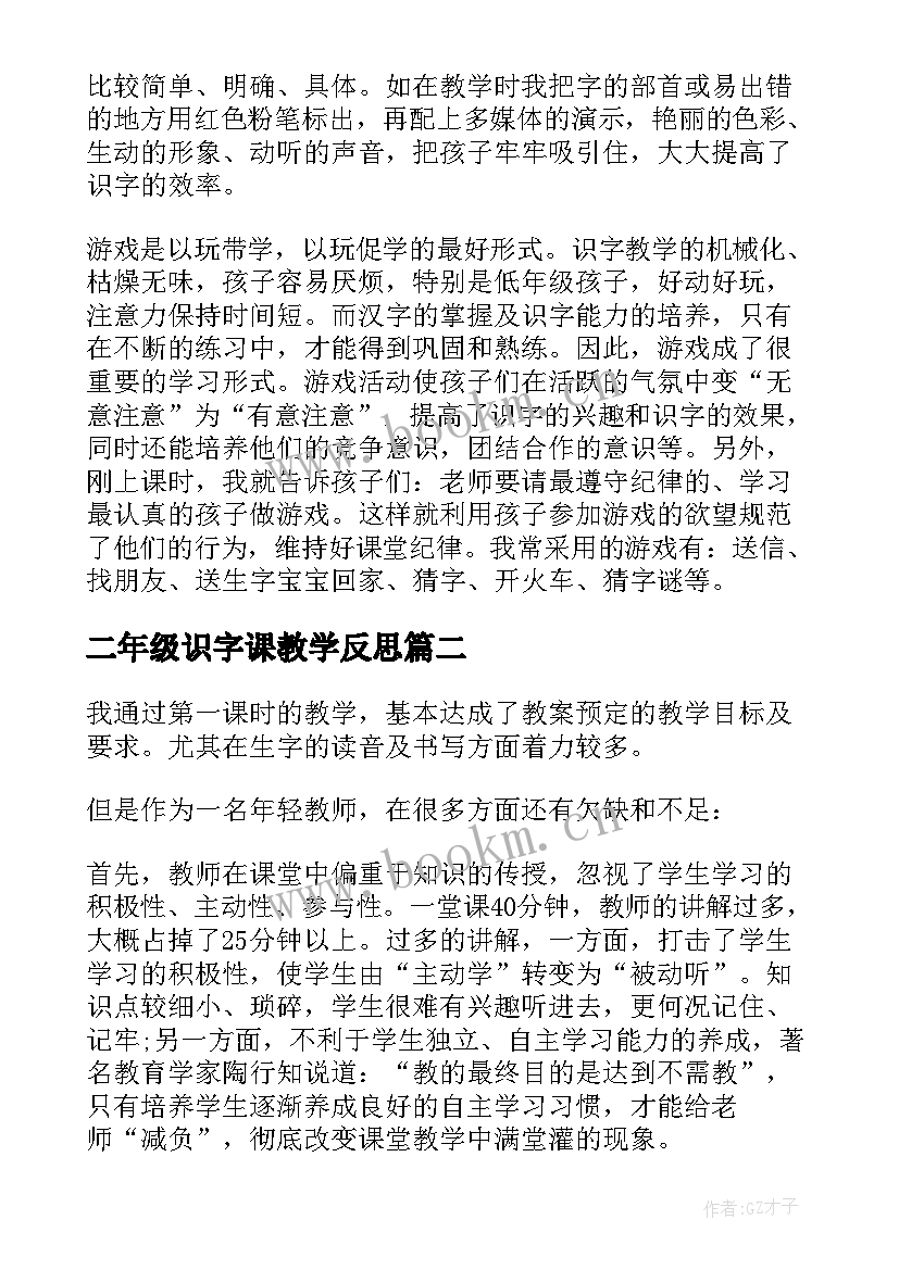 最新二年级识字课教学反思 二年级识字教学反思(大全8篇)