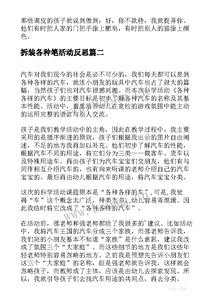 最新拆装各种笔活动反思 各种万圣节活动邀请函(大全8篇)