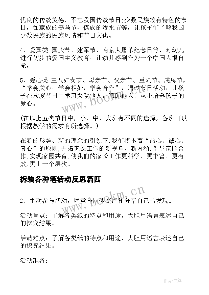 最新拆装各种笔活动反思 各种万圣节活动邀请函(大全8篇)