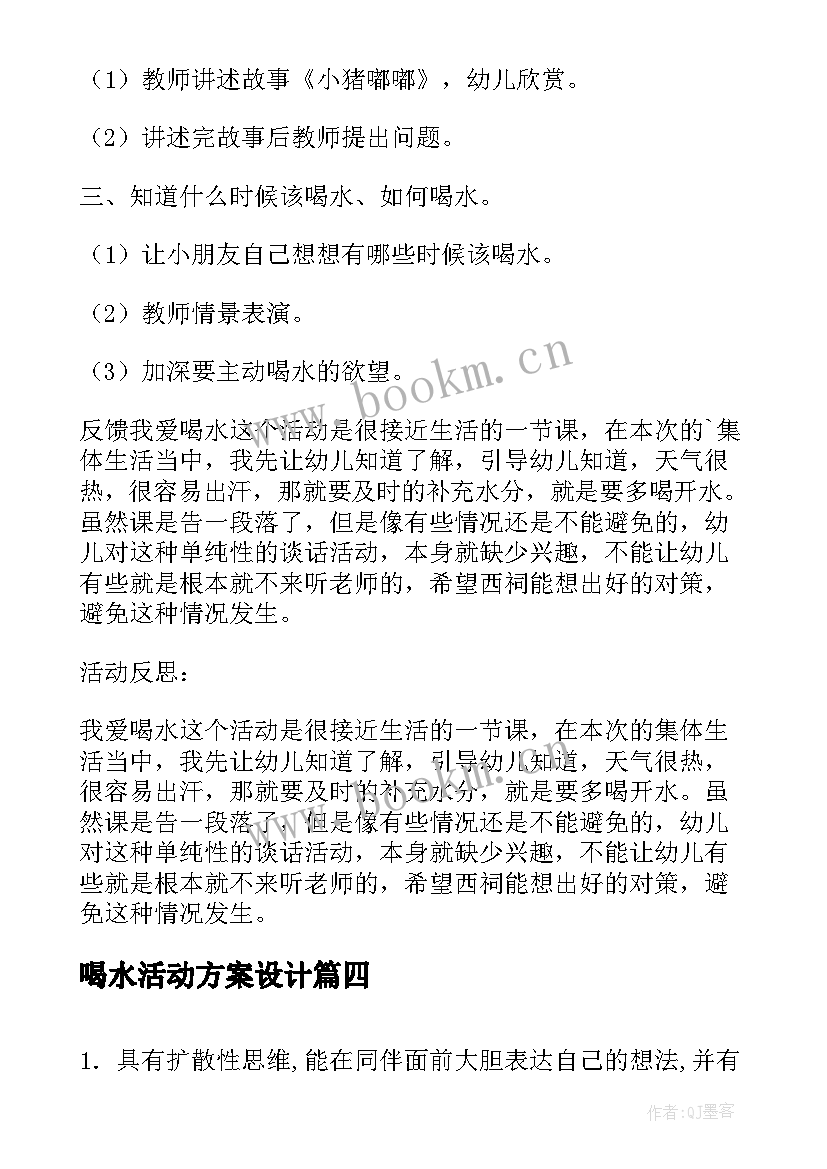 喝水活动方案设计(大全5篇)