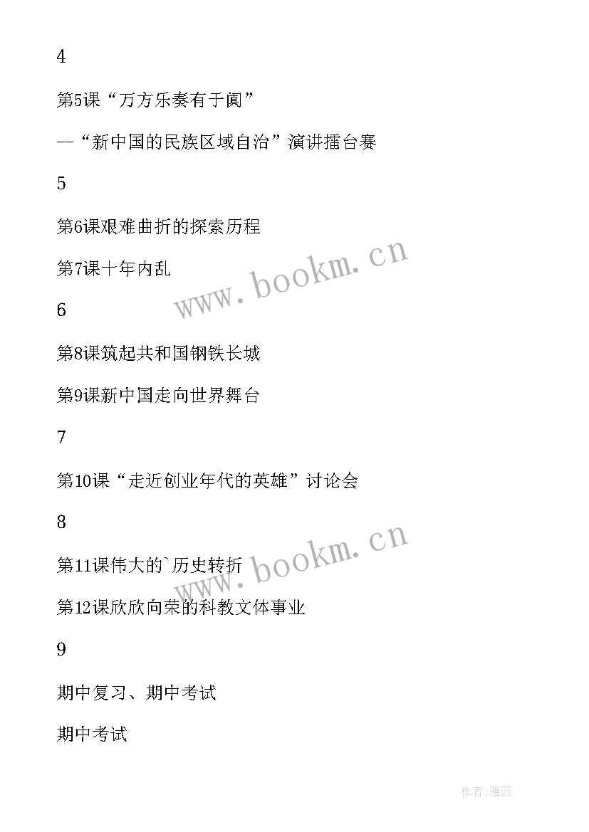 2023年八年级第二学期物理教学工作总结(模板7篇)