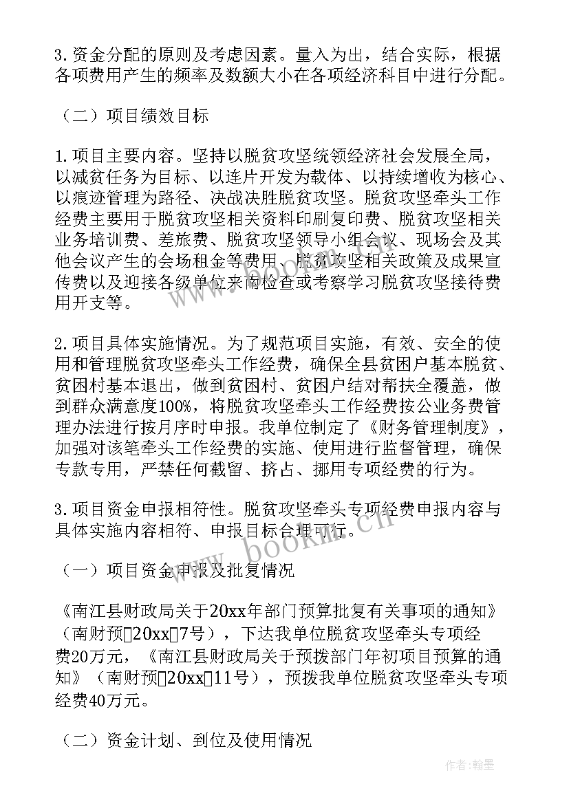 最新财政整改报告 财政项目绩效自评整改报告(模板5篇)