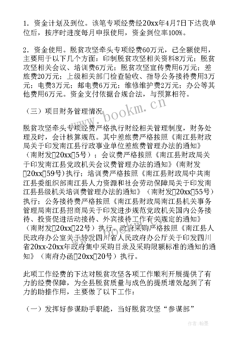 最新财政整改报告 财政项目绩效自评整改报告(模板5篇)