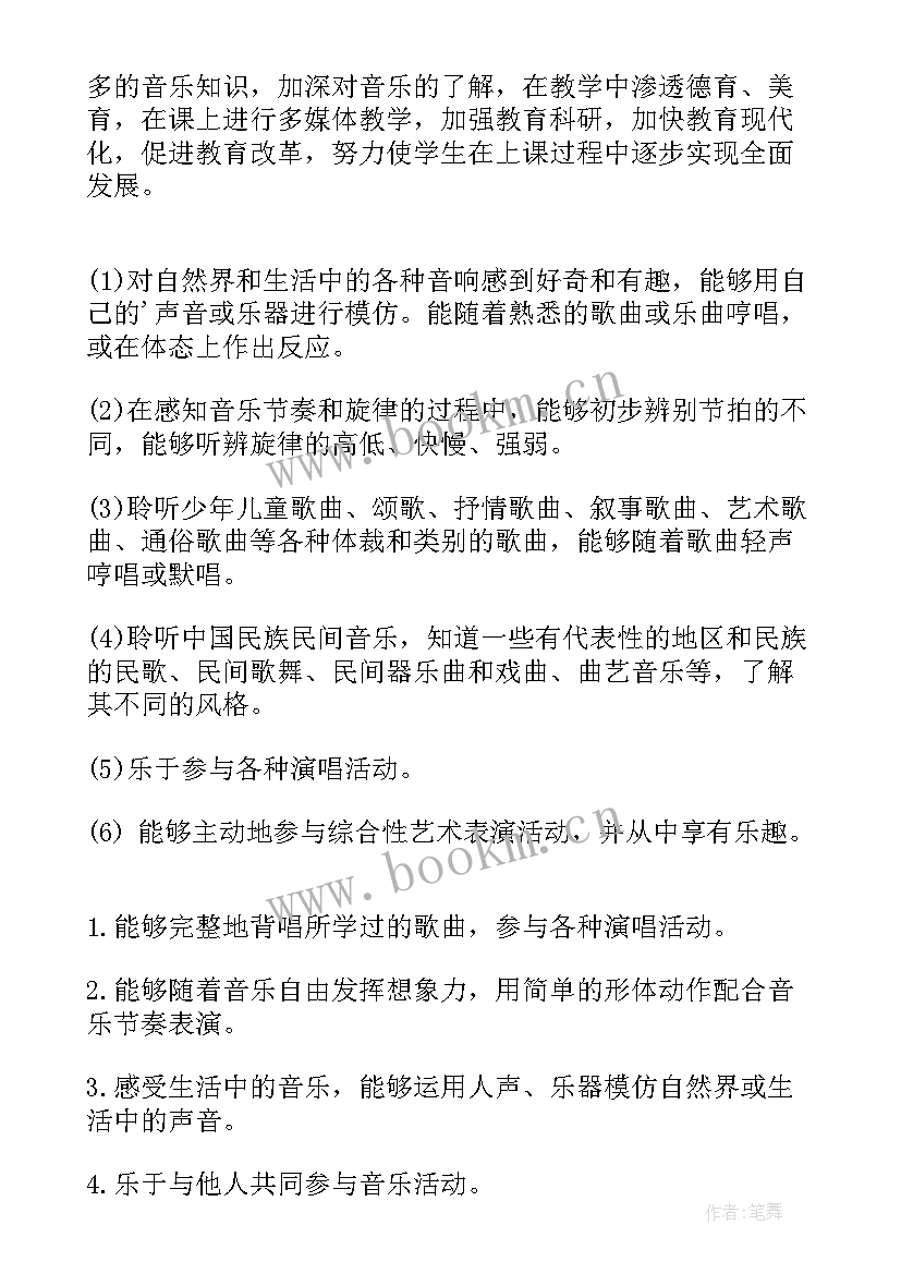 最新小学三年级音乐教学计划(精选5篇)