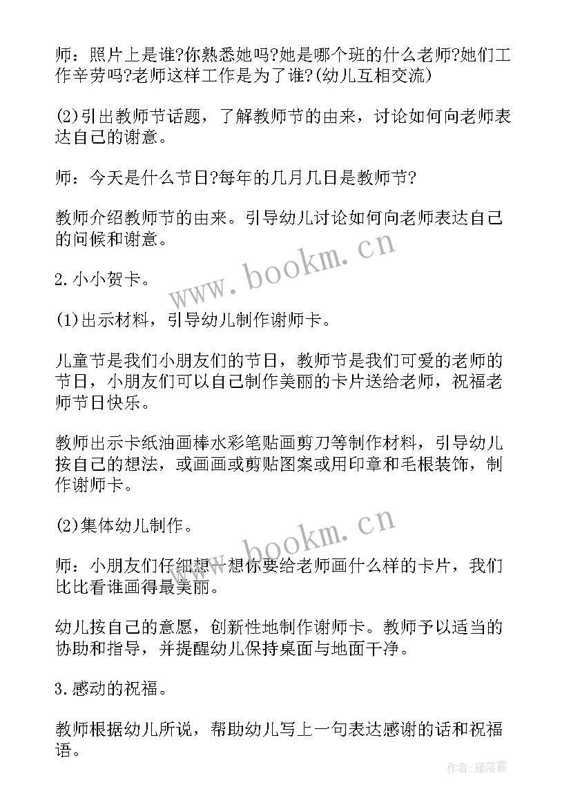 2023年幼儿园六一亲子活动方案 幼儿园教师节活动方案(优秀8篇)