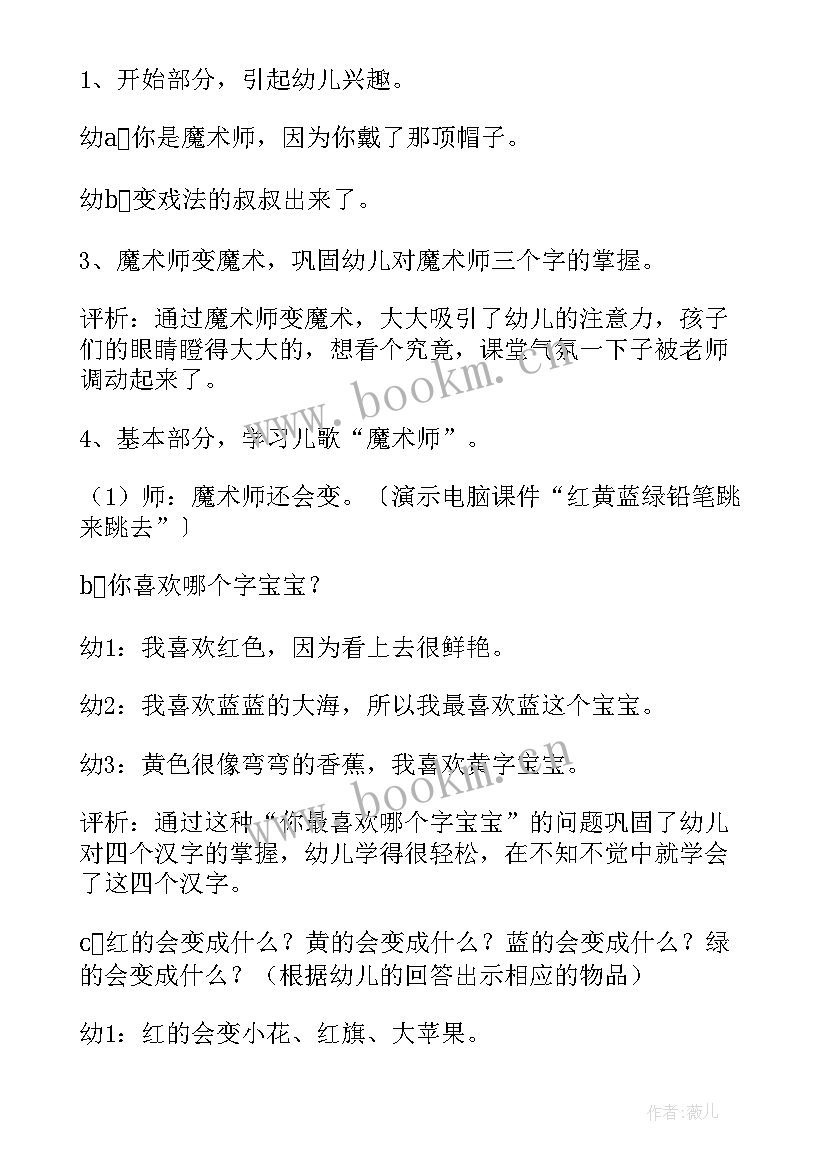 2023年春风音乐教学反思(汇总9篇)