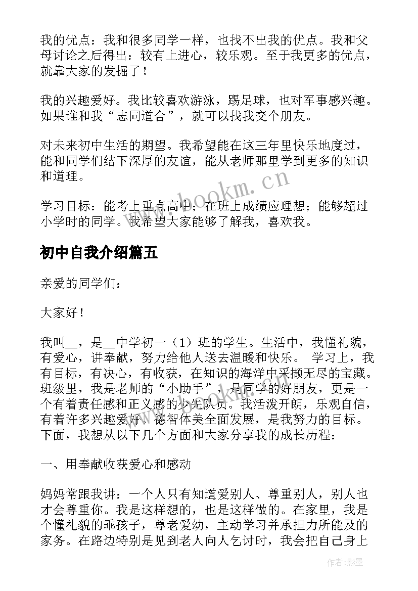 2023年初中自我介绍 初中的自我介绍演讲稿(优质5篇)