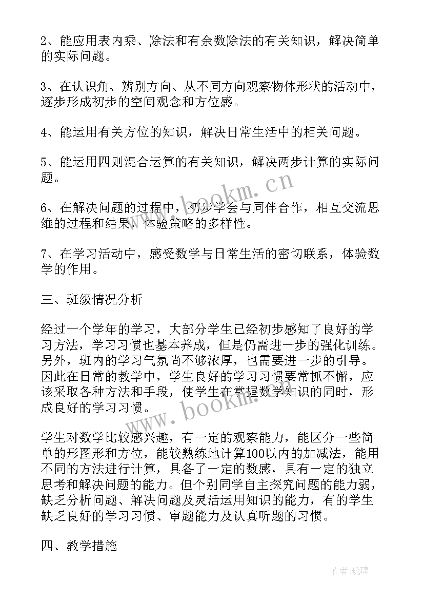 2023年二年级数学教学计划安排表(精选7篇)